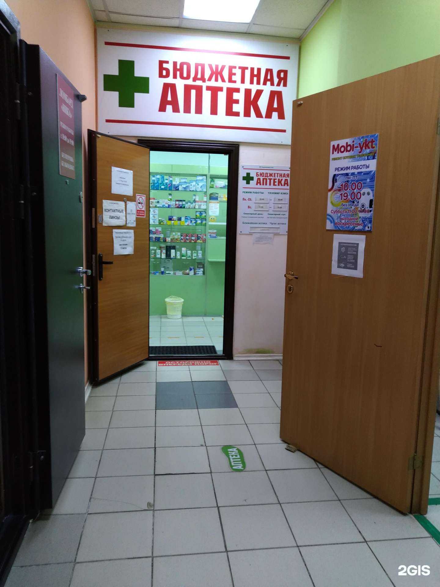 Отзывы на компанию Бюджетная аптека в Якутске c фото