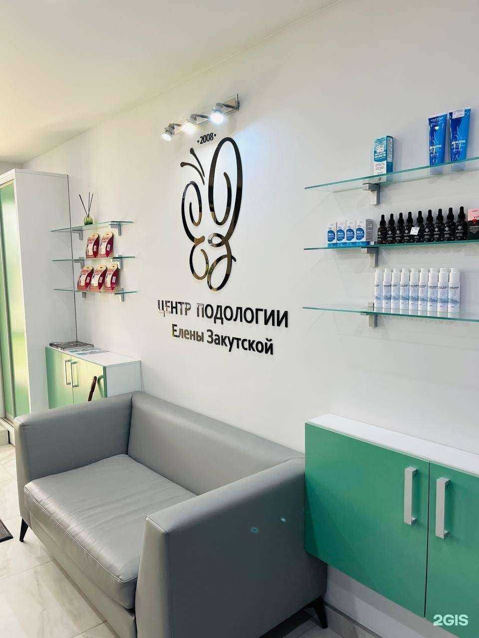 Отзывы на компанию Центр подологии Елены Закутской в Белгороде c фото