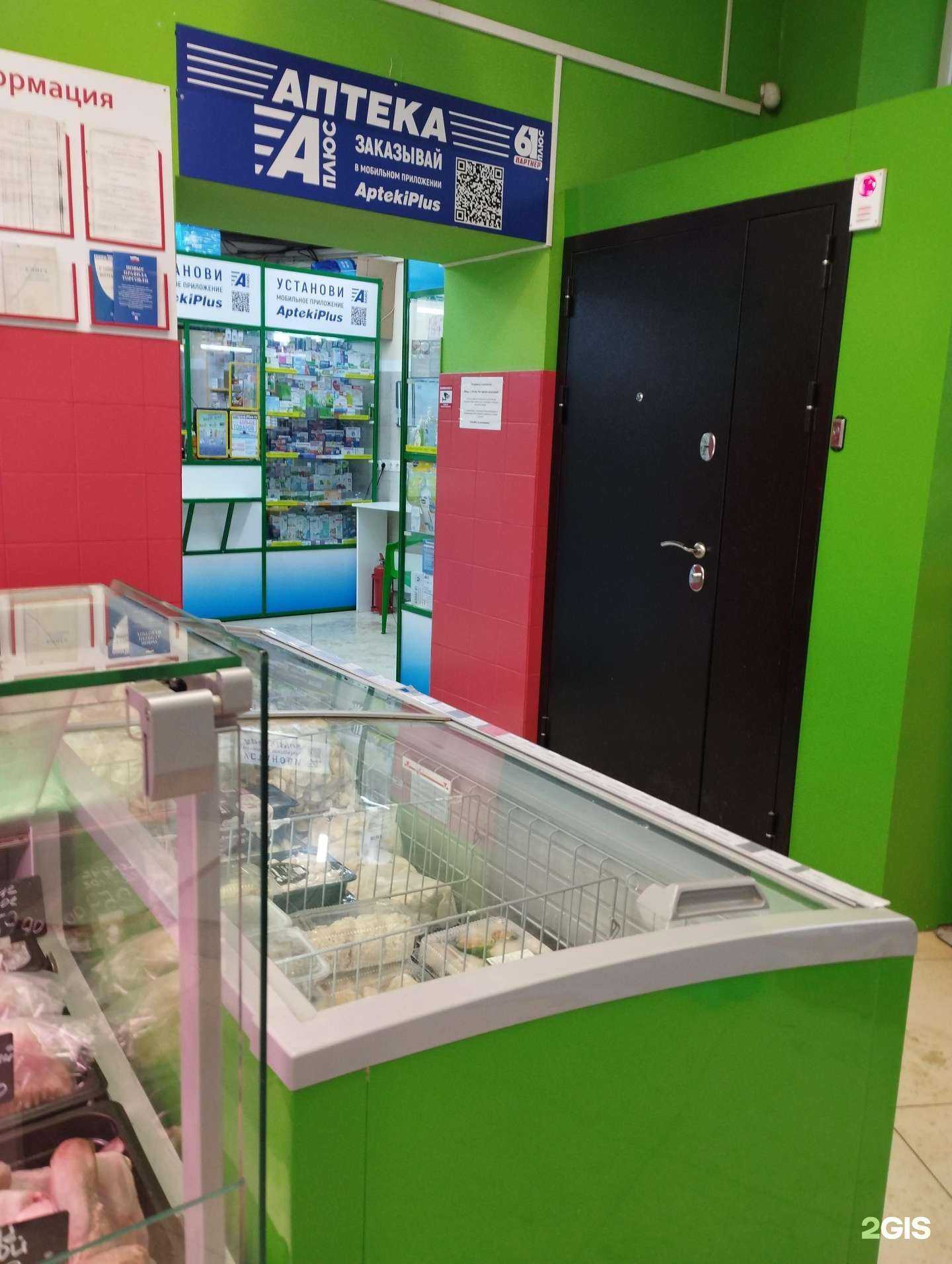 Отзывы на компанию Аптека Плюс в Ростове-на-Дону c фото