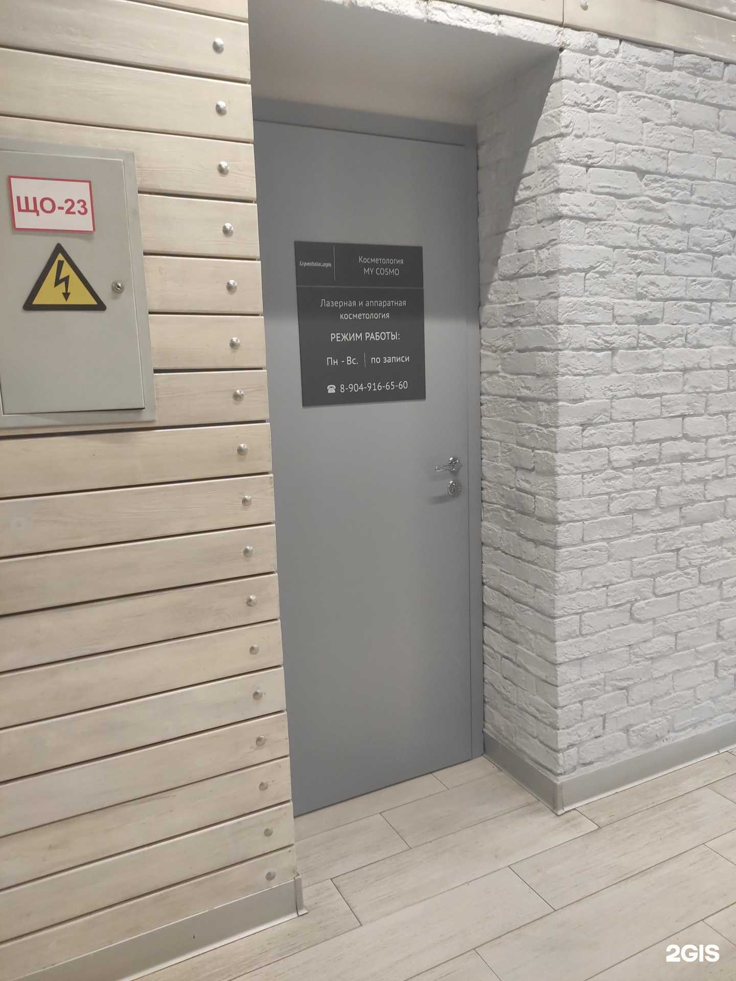 Отзывы на компанию My cosmo в г. Нижний Новгород c фото