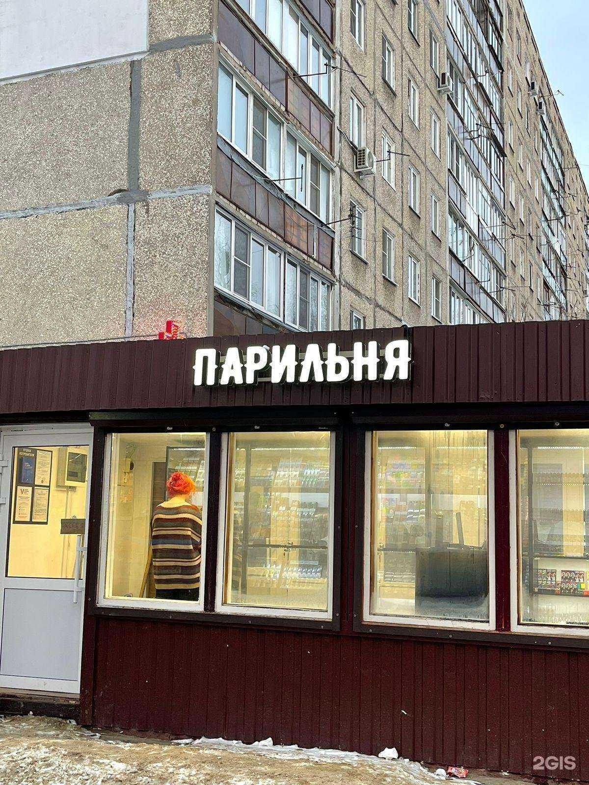 Отзывы на компанию Парильня в г. Нижний Новгород c фото