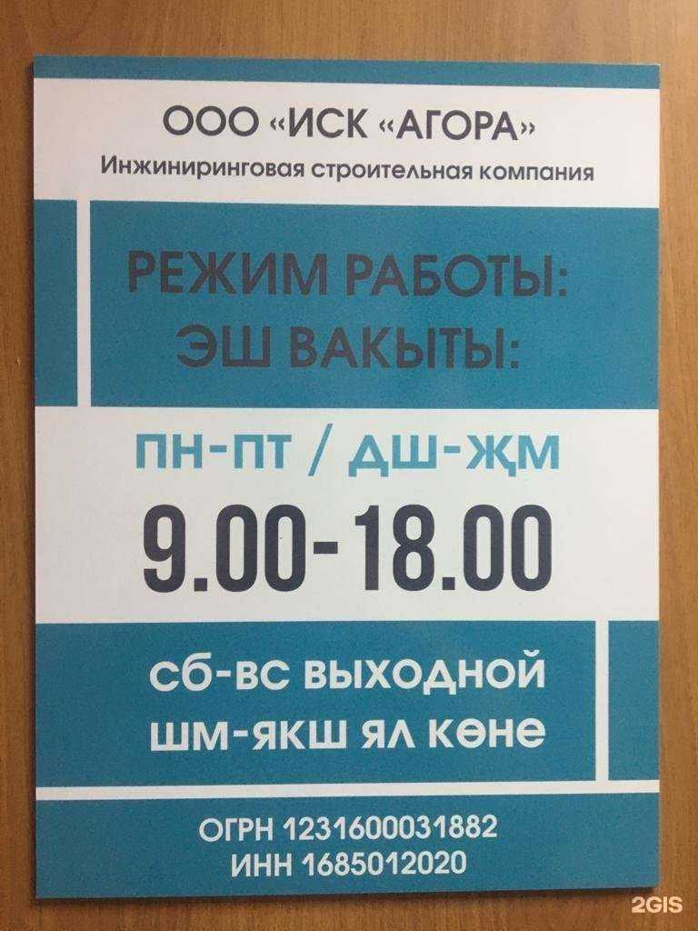 Отзывы на компанию Агора в Казани c фото