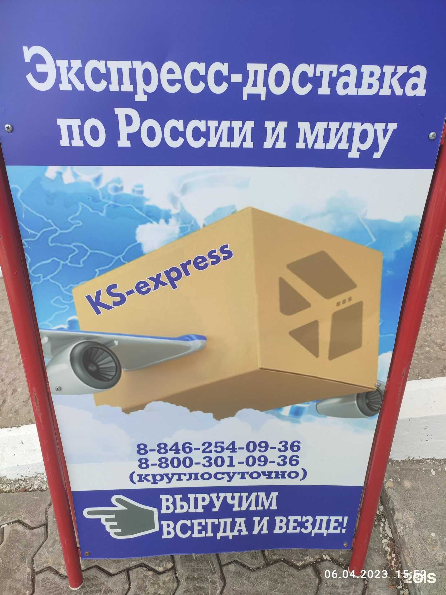 Отзывы на компанию Кс-экспресс в Самаре c фото