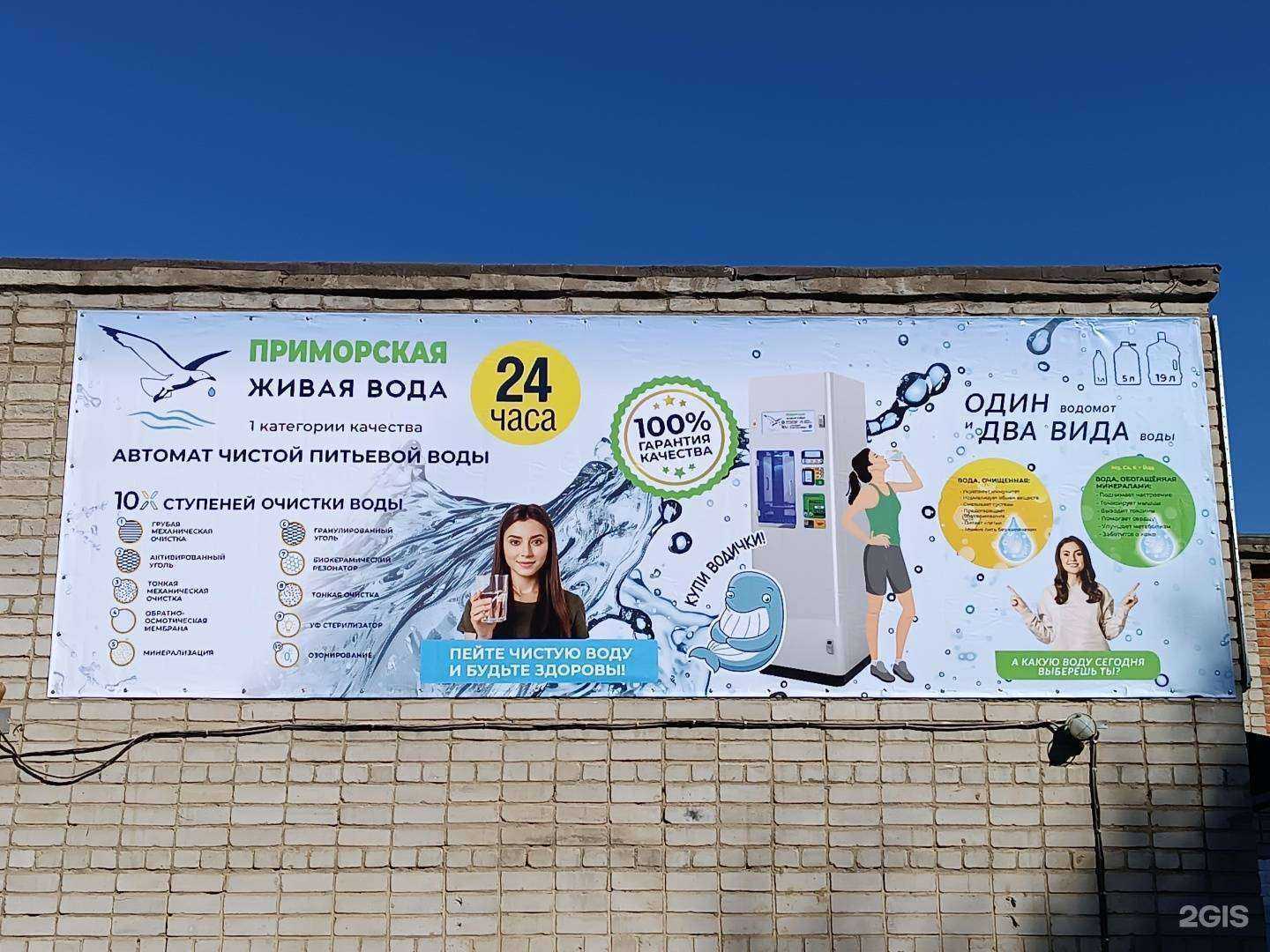 Отзывы на компанию Приморская Живая Вода в г. Большой Камень c фото