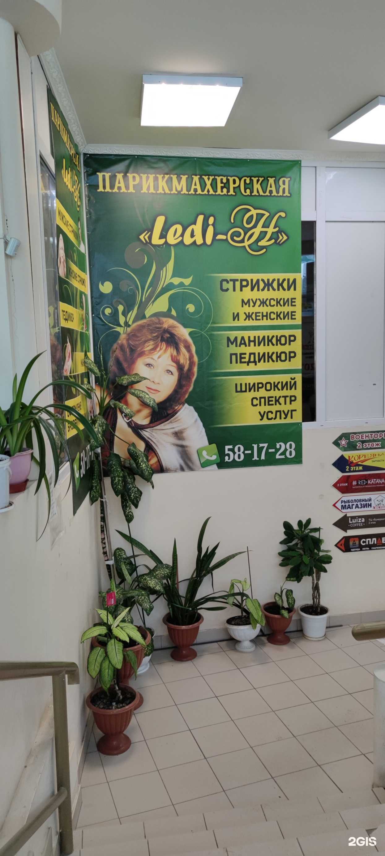 Отзывы на компанию Леди-Н в г. Нижневартовск c фото