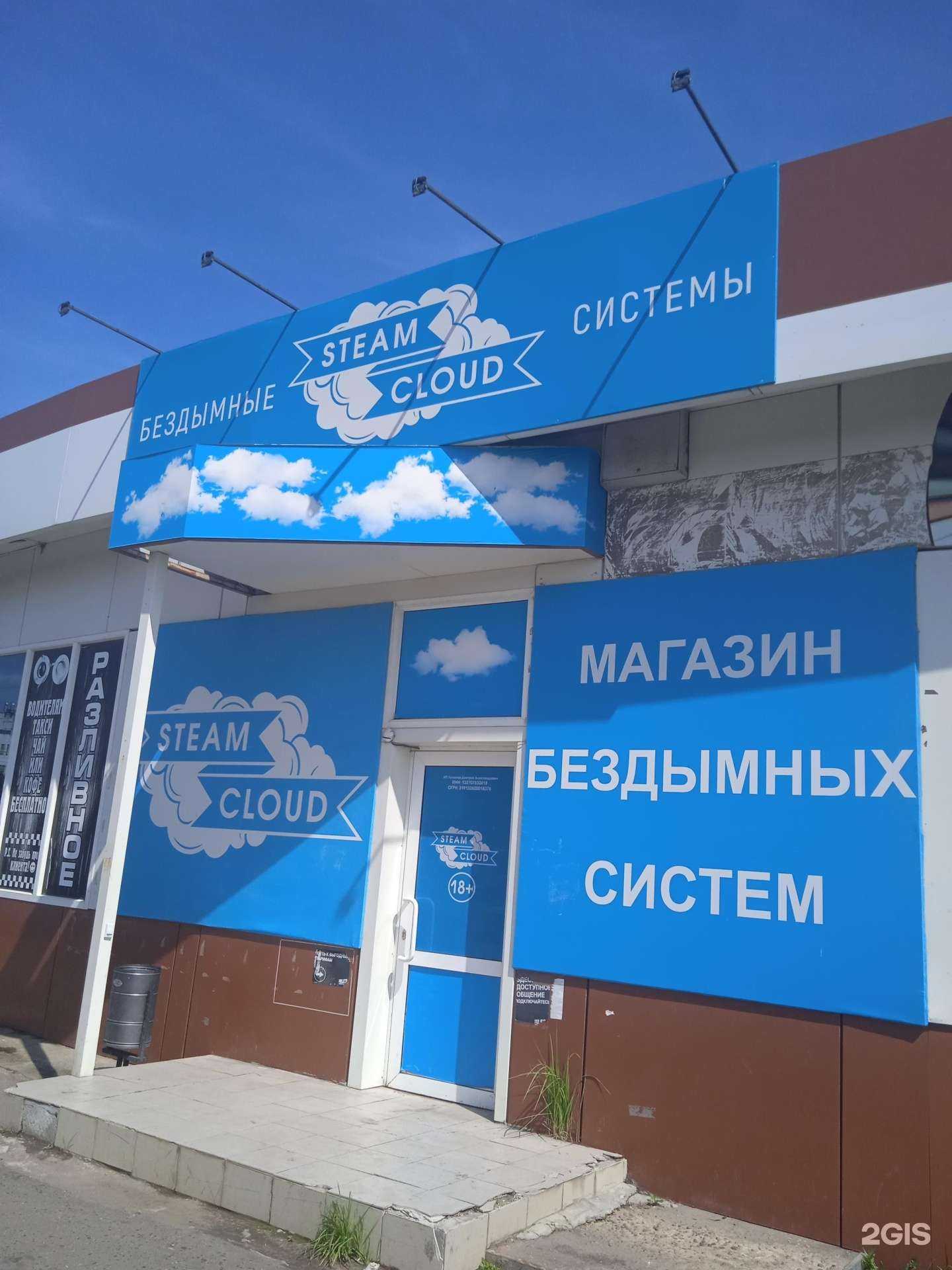 Отзывы на компанию Steam cloud в г. Саранск c фото
