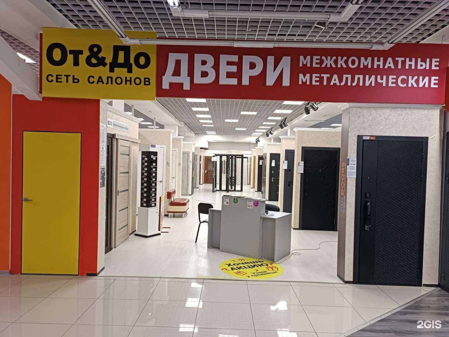 Отзывы на компанию ДВЕРИ ОТ И ДО в г. Омск c фото