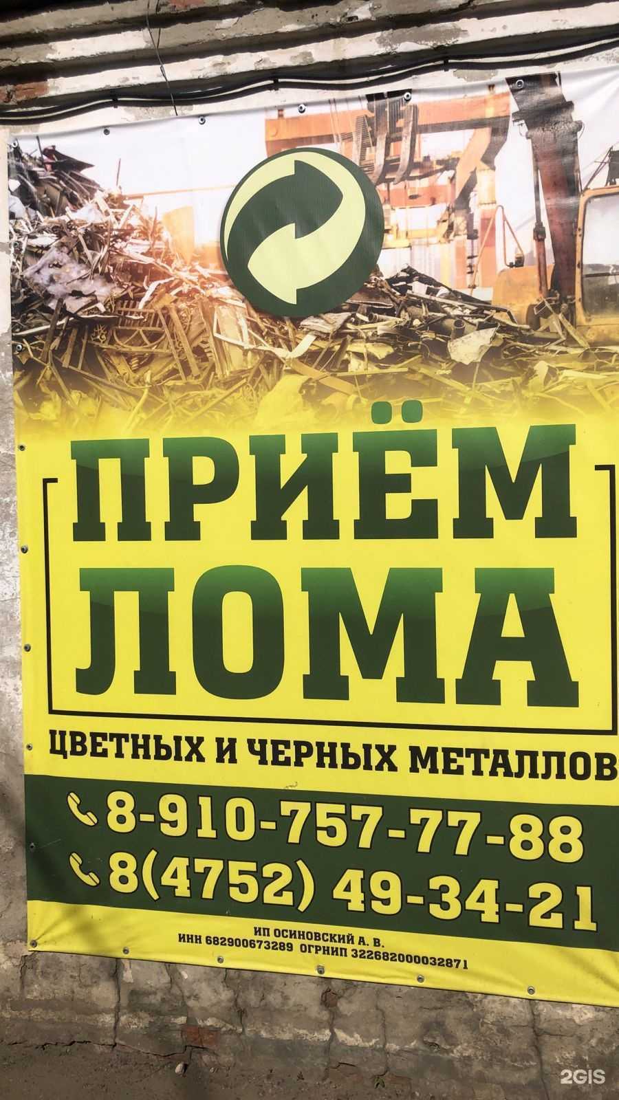 Отзывы на компанию Пункт приема цветных и черных металлов в Тамбове c фото