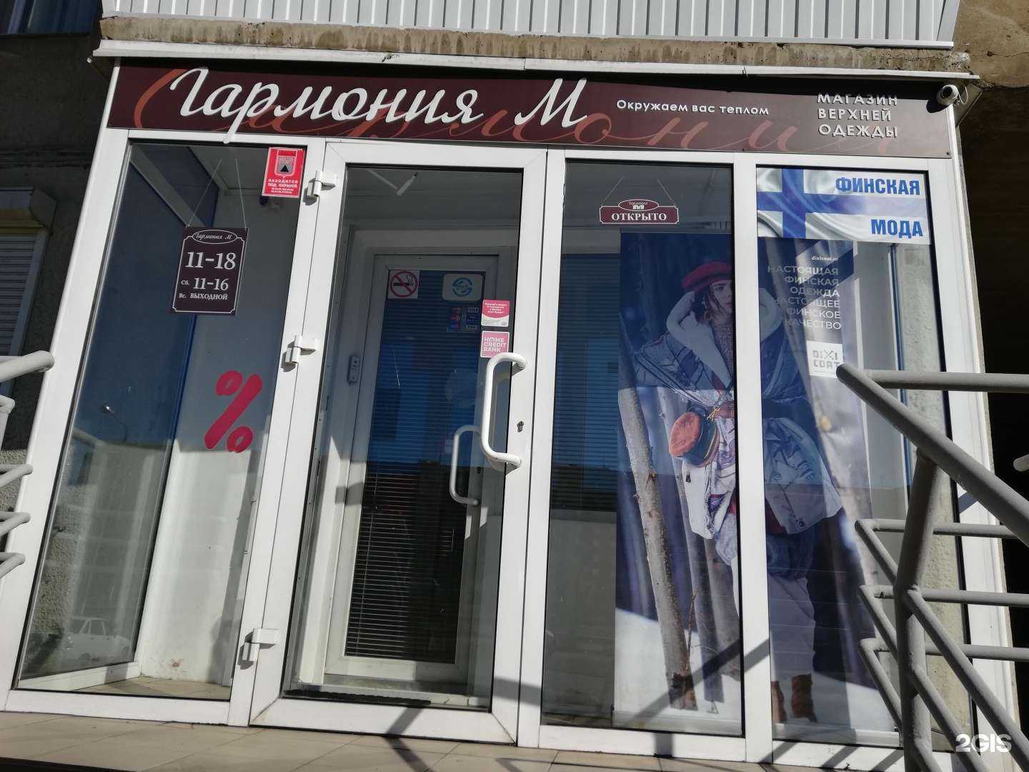 Отзывы на компанию Гармония М-Финская мода в г. Магнитогорск c фото