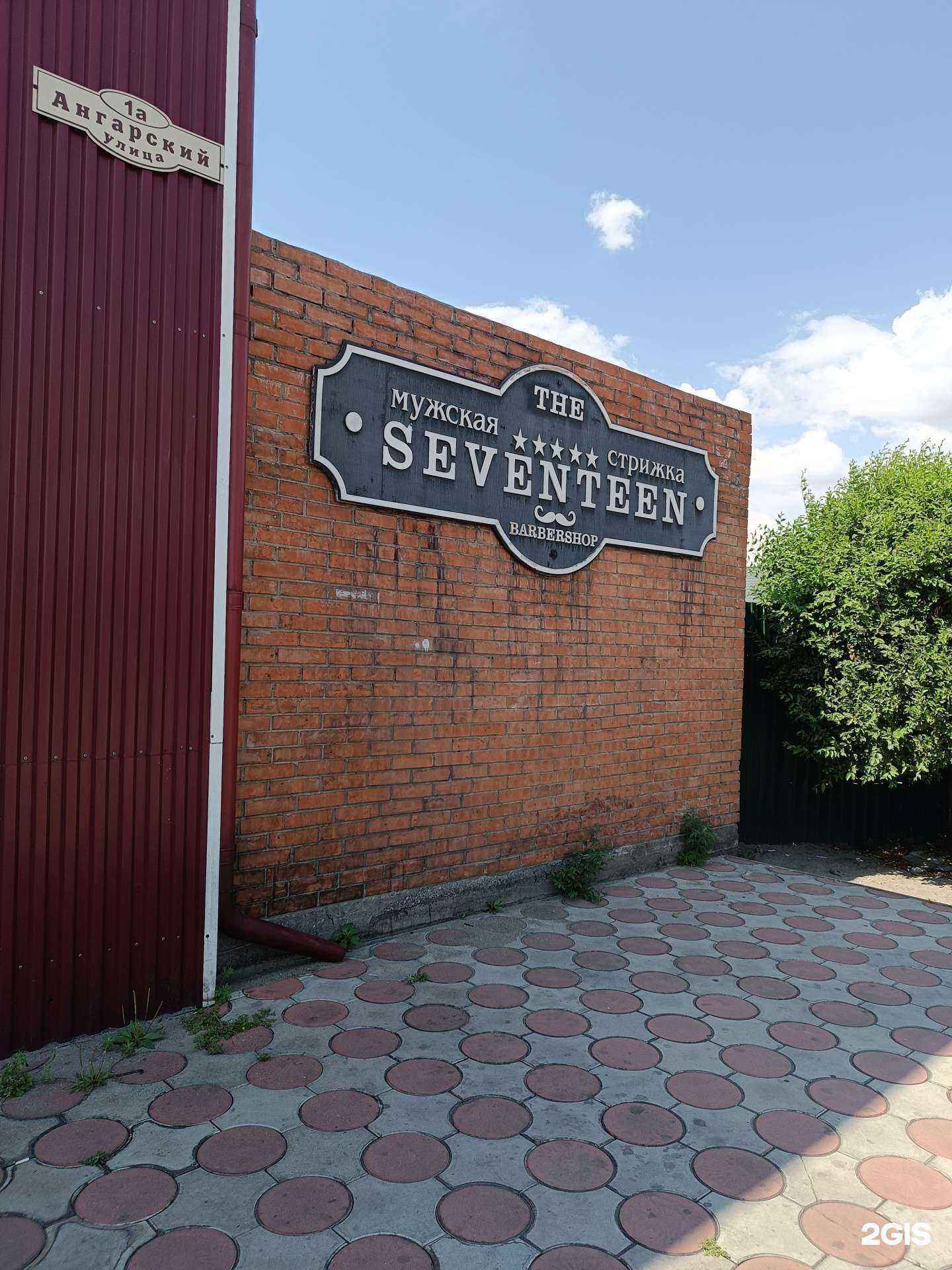 Отзывы на компанию Seventeen в г. Кызыл c фото