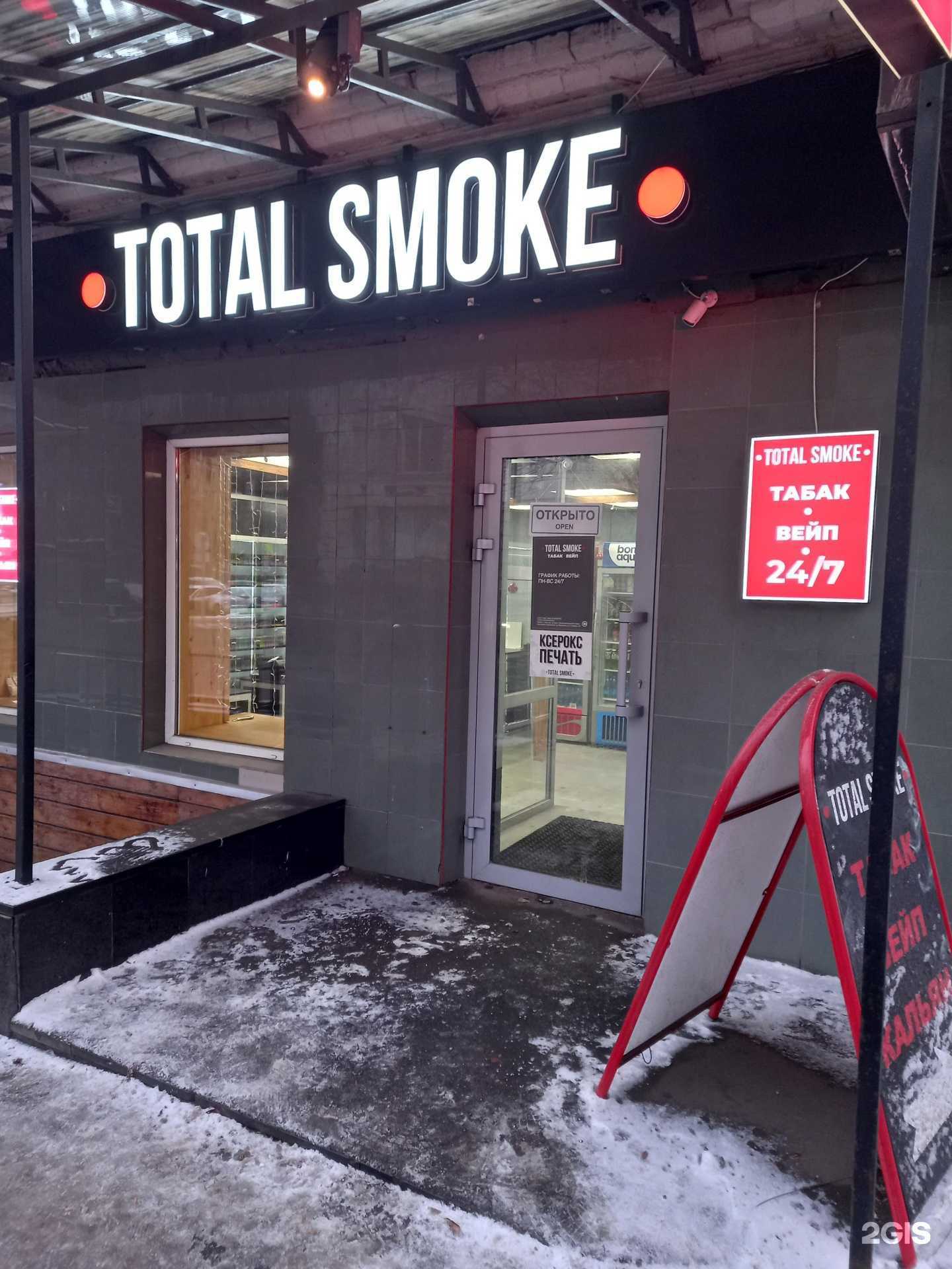 Отзывы на компанию Total smoke в Саратове c фото