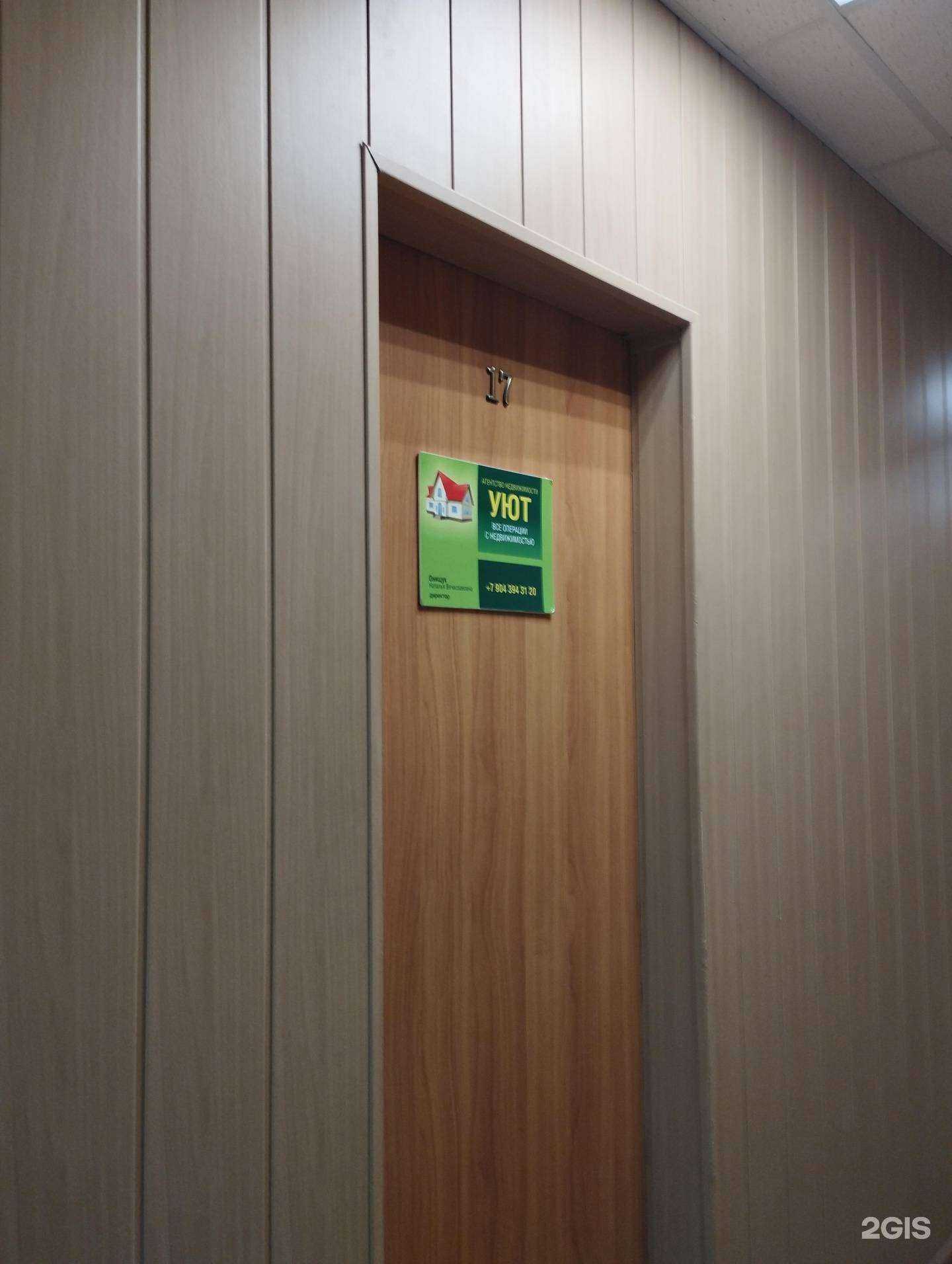 Отзывы на компанию Уют в г. Дзержинск c фото