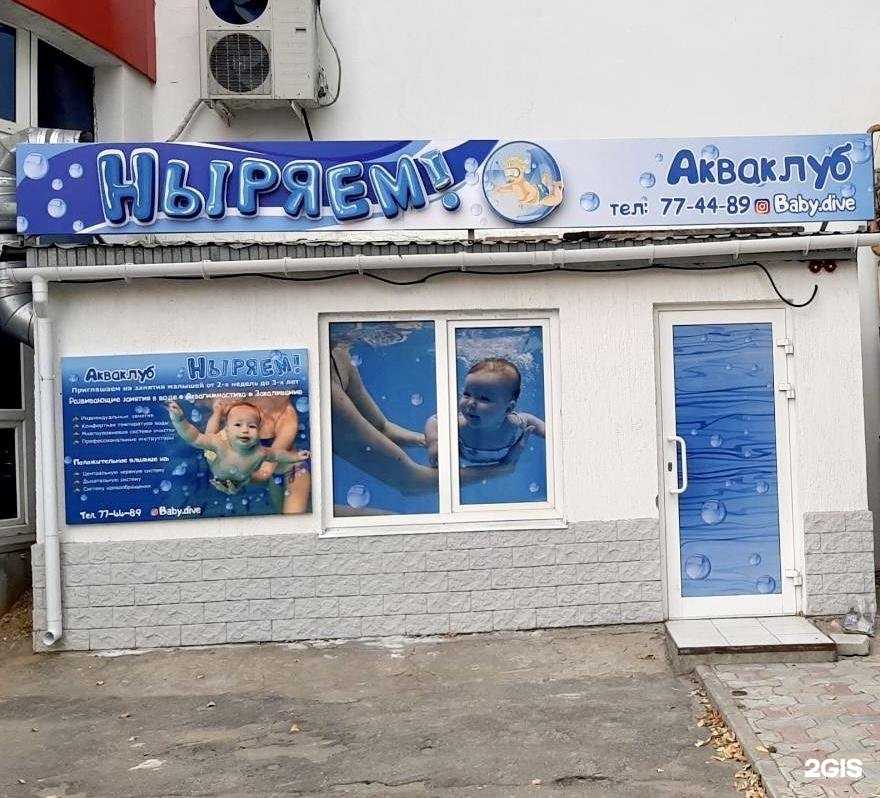 Отзывы на компанию Ныряем! в г. Саратов c фото