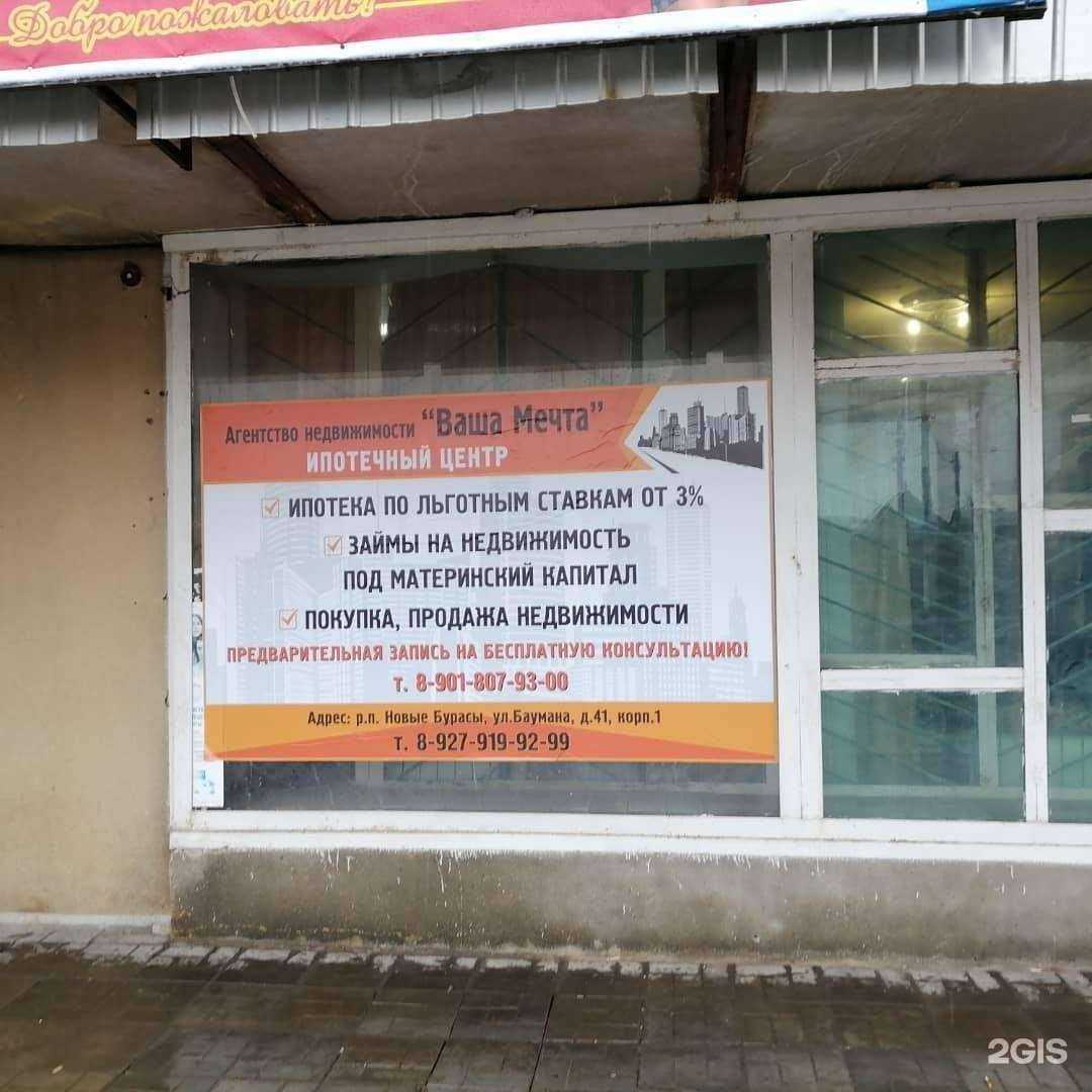 Отзывы на компанию Ваша мечта в Саратове c фото