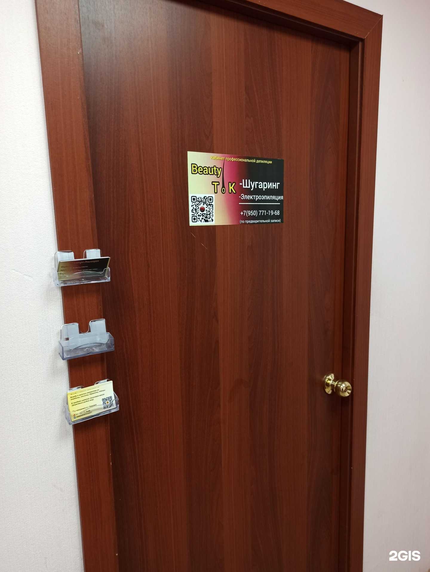 Отзывы на компанию Beauty Toк в Кировске c фото