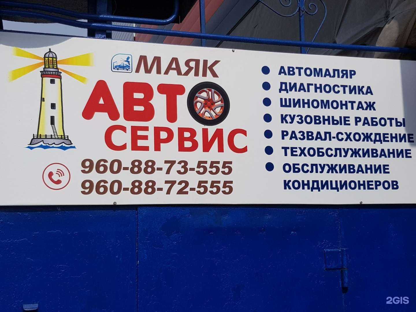 Отзывы на компанию Маяк в Волжском c фото