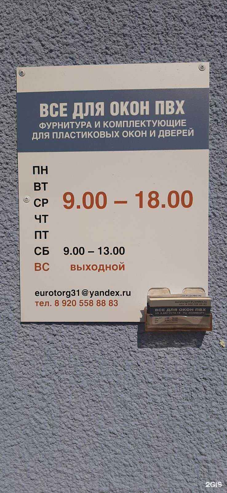 Отзывы на компанию Евроторг в Белгороде c фото