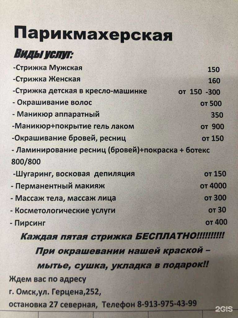 Отзывы на компанию Парикмахерская в г. Омск c фото