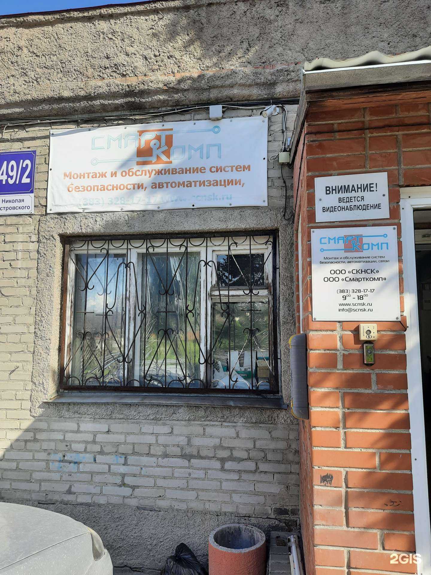 Отзывы на компанию Смарткомп в Новосибирске c фото