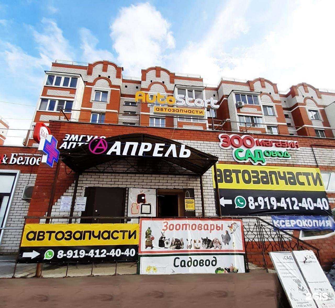 Отзывы на компанию АвтоСтaрт в г. Волжск c фото