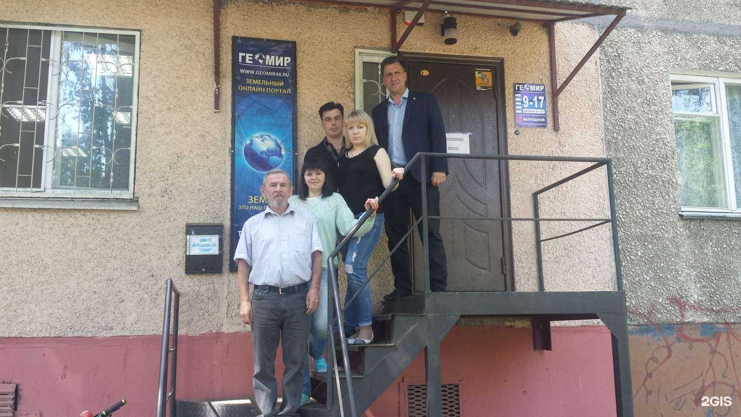 Отзывы на компанию Геомир в г. Липецк c фото