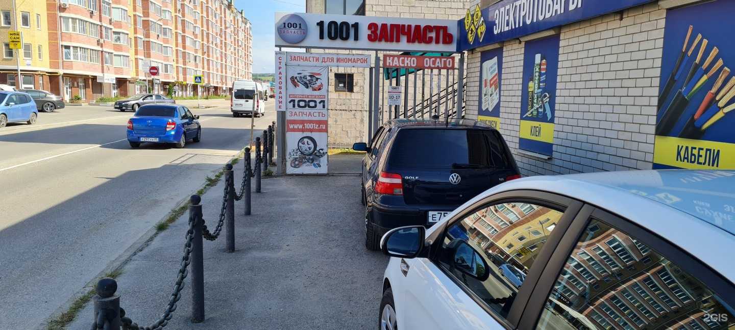 Отзывы на компанию 1001 запчасть в Ессентуках c фото