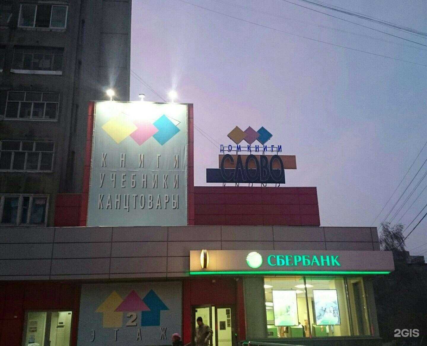 Отзывы на компанию Слово в Твери c фото