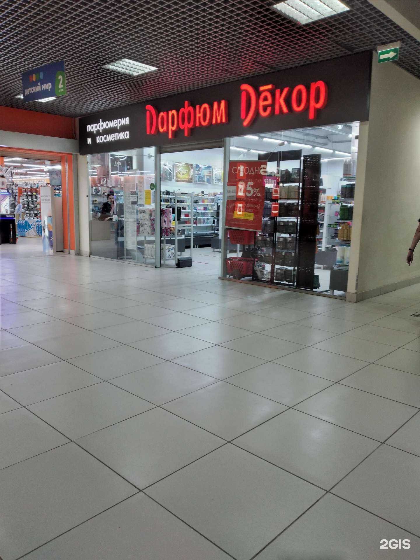 Отзывы на компанию Парфюм Декор в Волгограде c фото