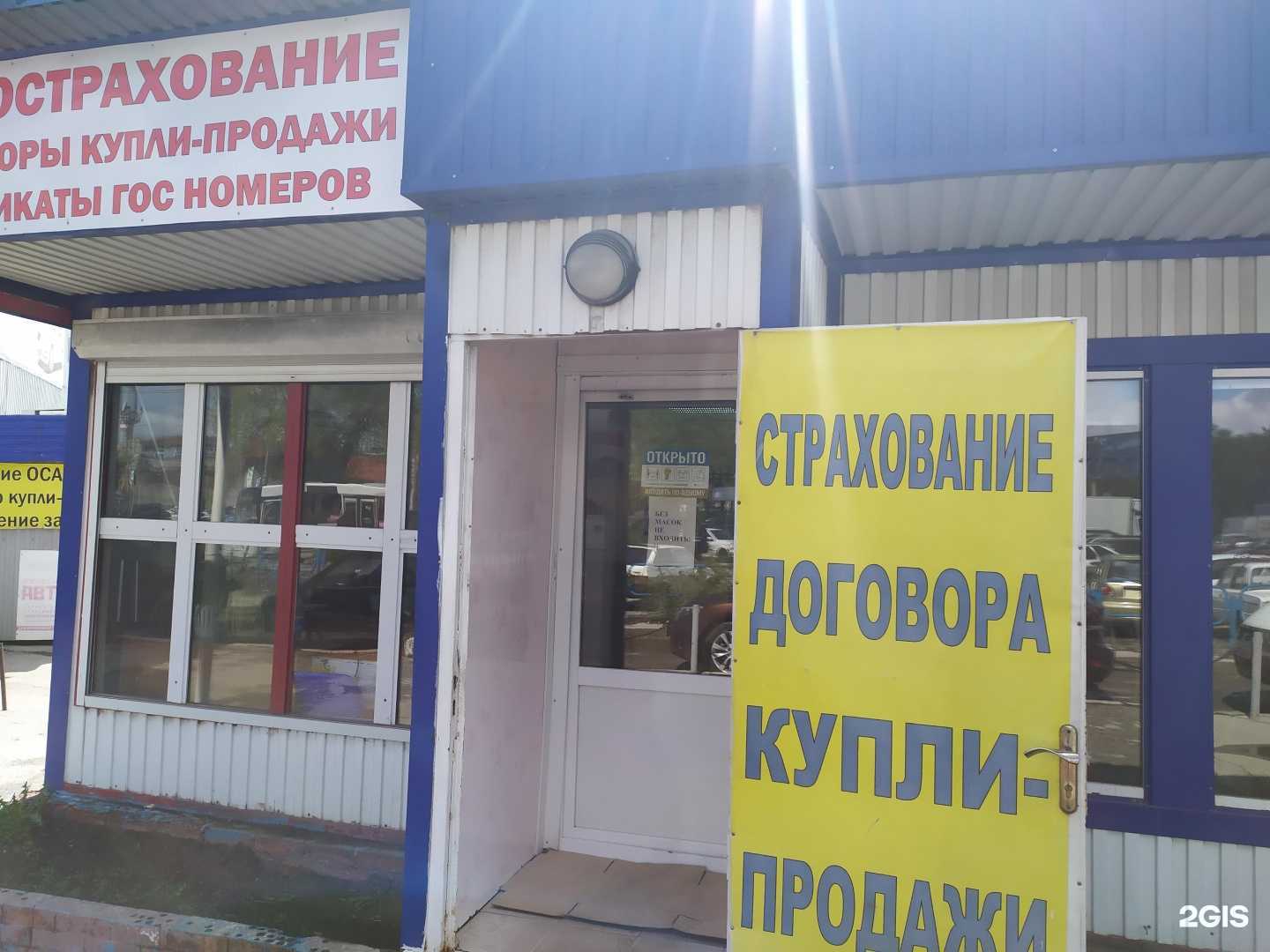 Отзывы на компанию Страховой агент в Самаре c фото