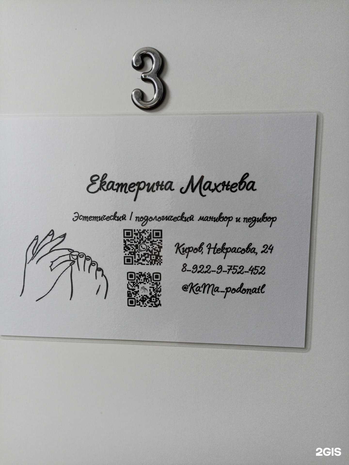 Отзывы на компанию Кабинет эстетического и подологического маникюра и педикюра в Кирове c фото