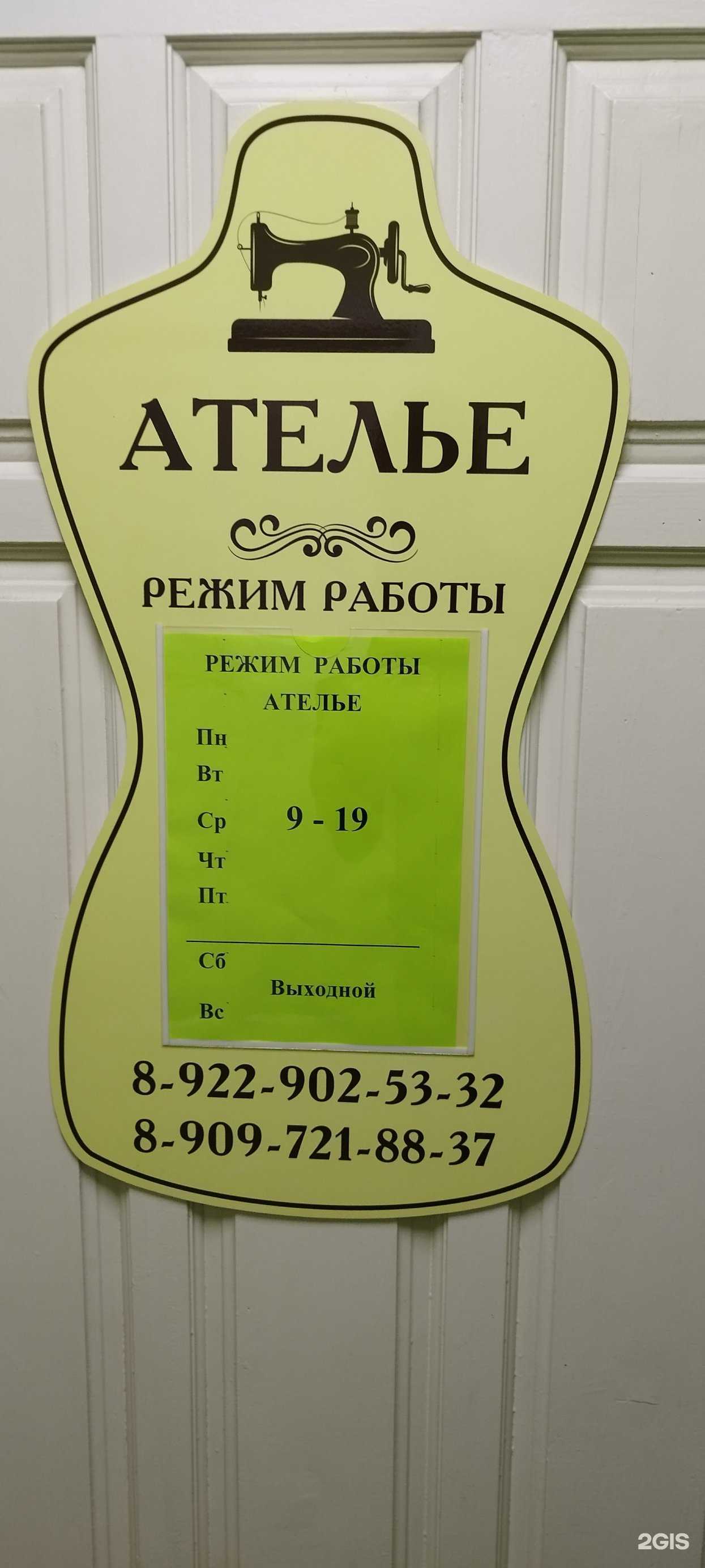 Отзывы на компанию Ателье-мастерская в г. Киров c фото