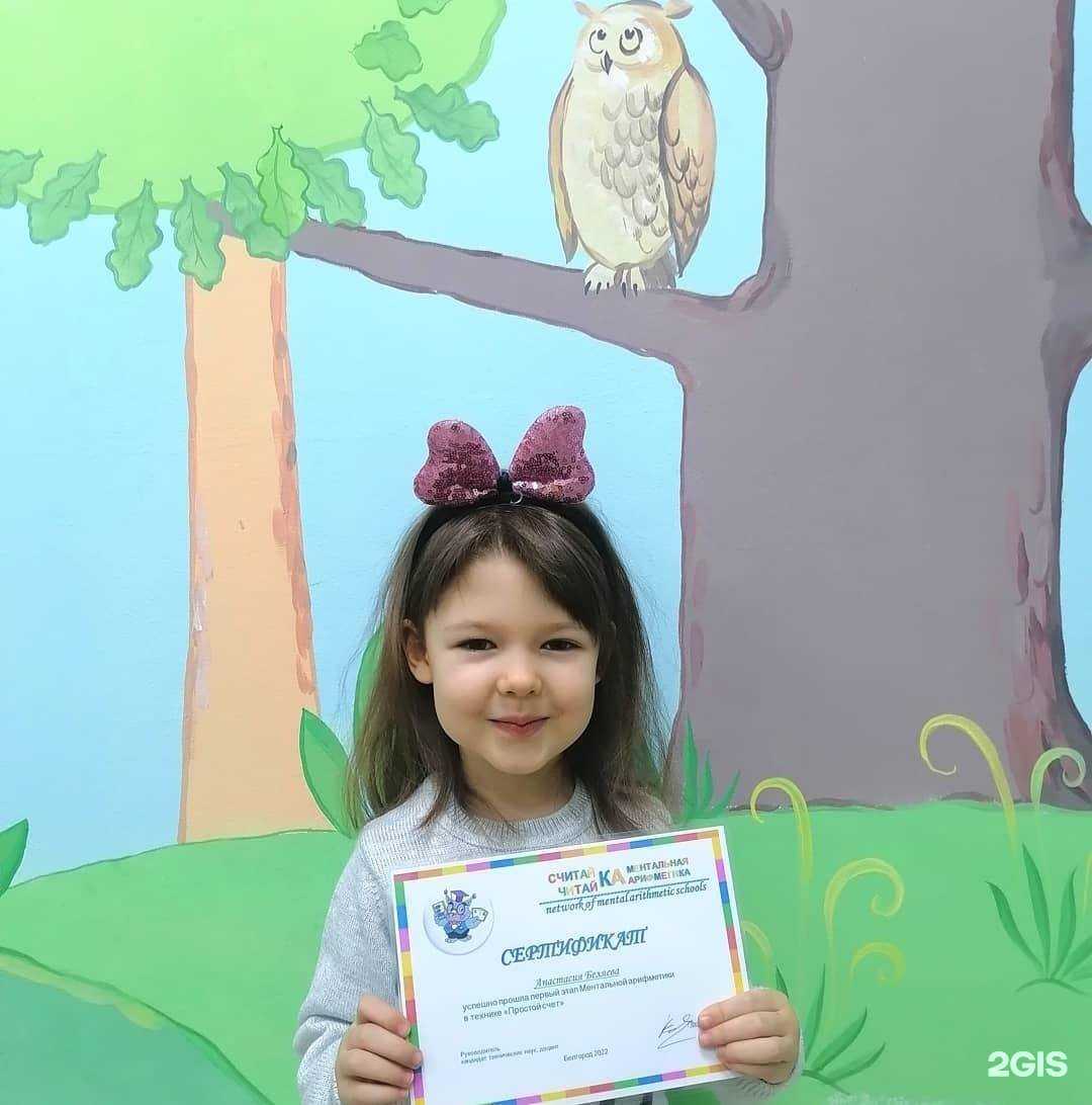 Отзывы на компанию Считай-читайка в г. Белгород c фото