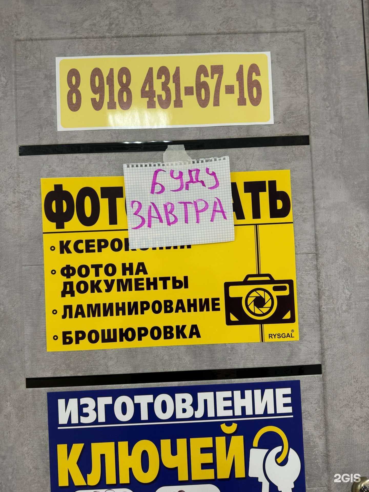 Отзывы на компанию Мастерская по фотопечати и изготовлению ключей в Краснодаре c фото