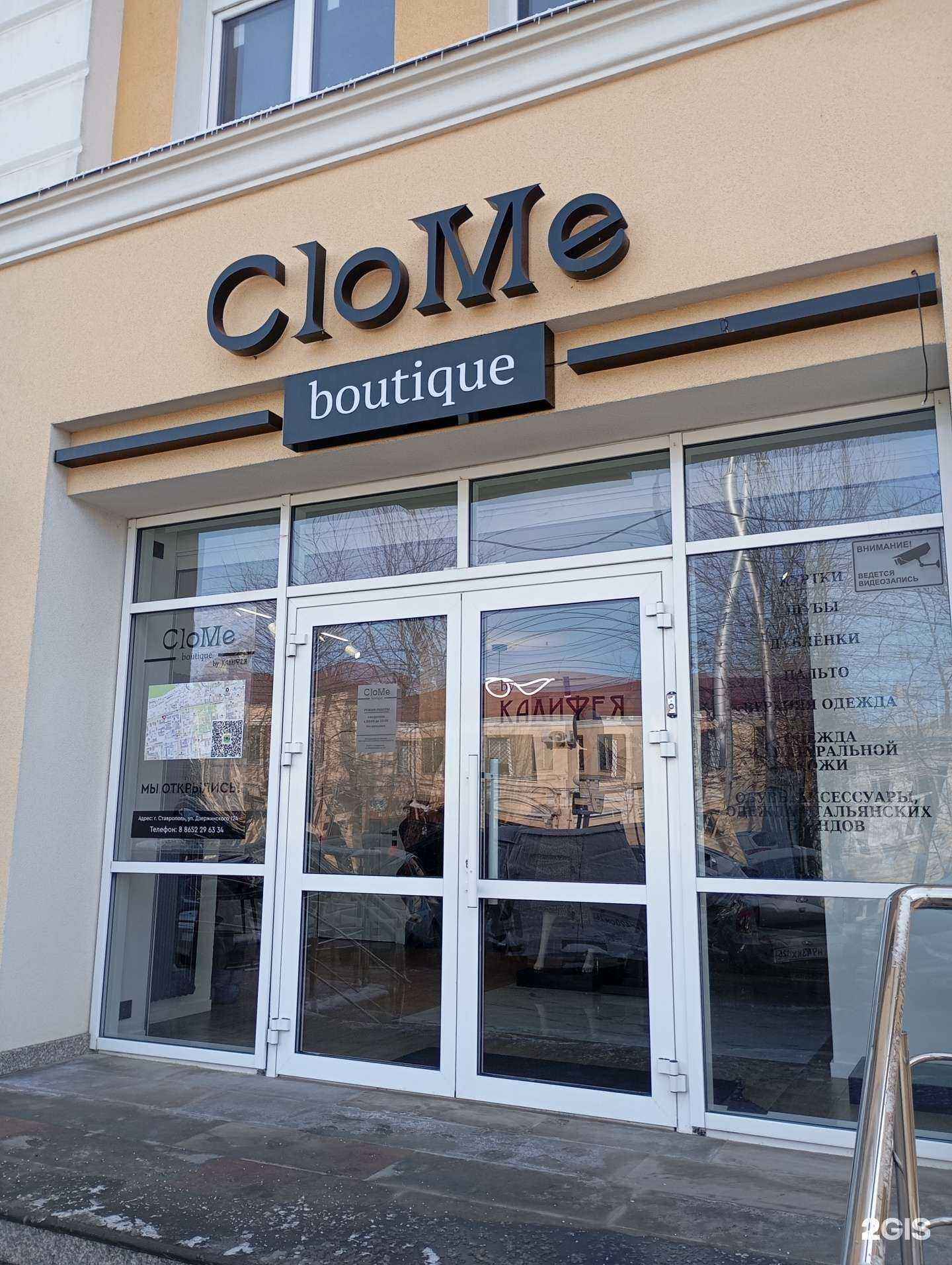 Отзывы на компанию CloMe в Ставрополе c фото