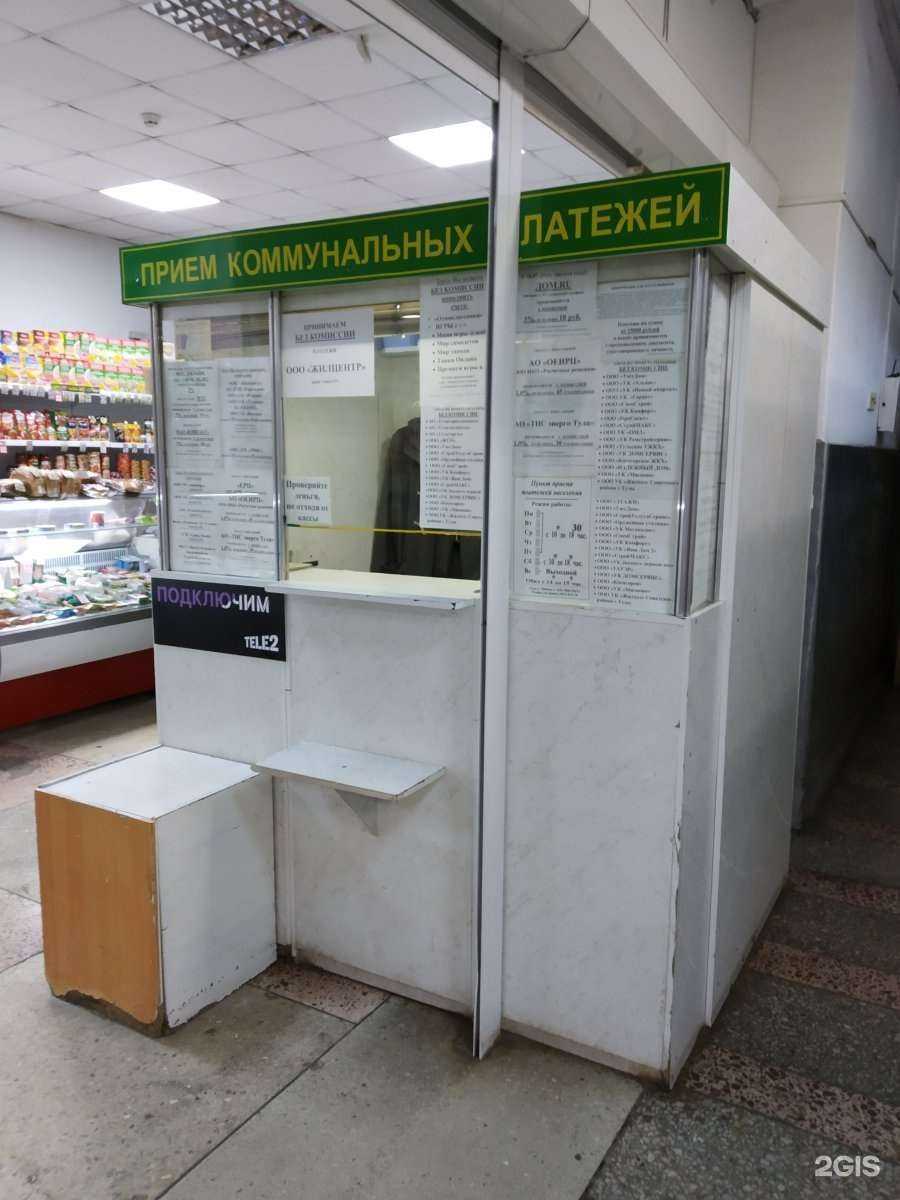 Отзывы на компанию Пункт приёма коммунальных платежей в г. Тула c фото