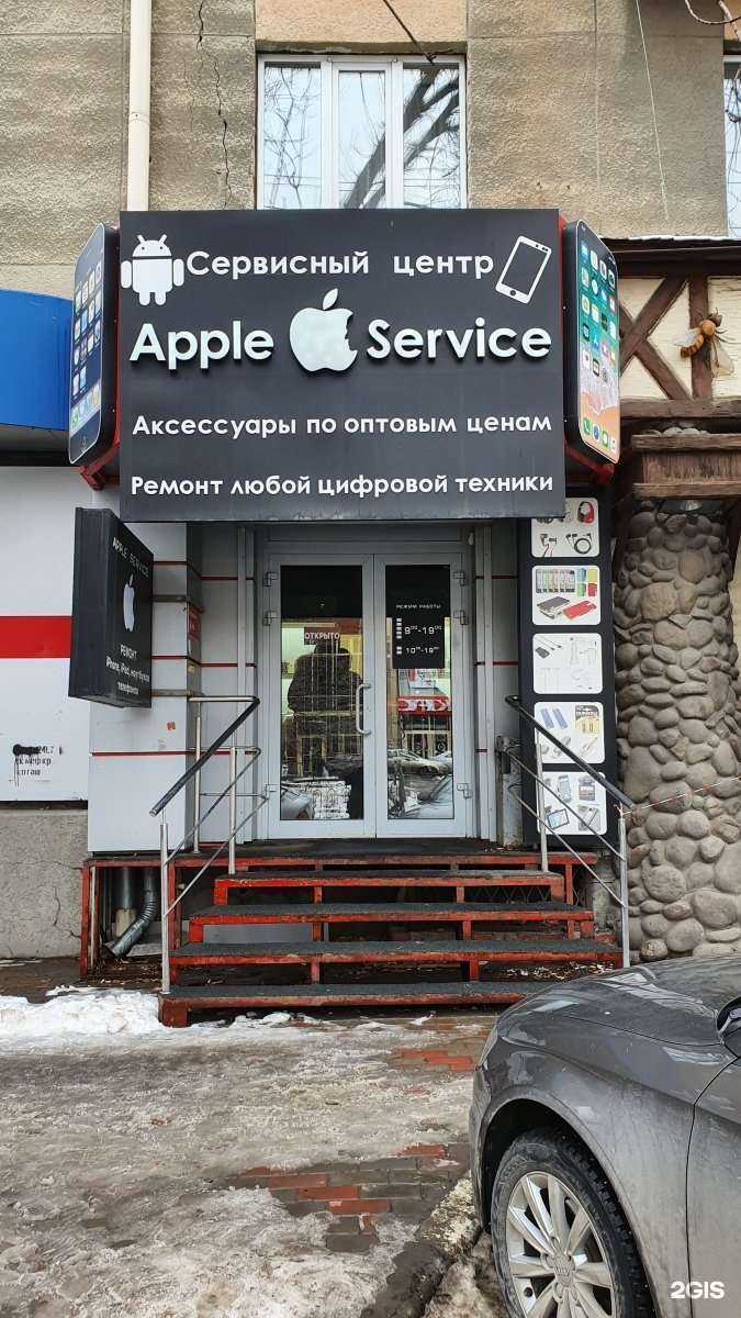 Отзывы на компанию Apple service в Саратове c фото