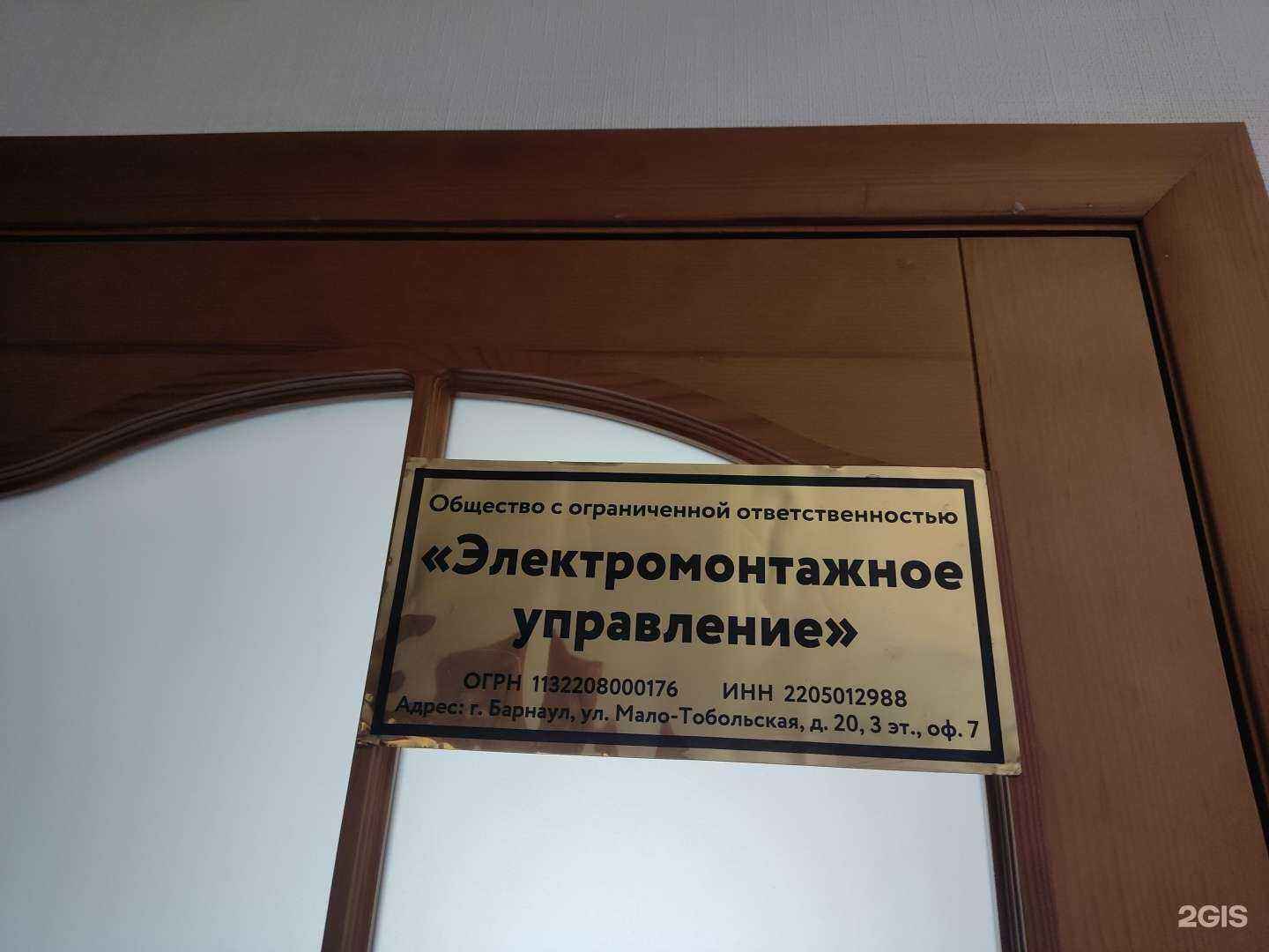 Отзывы на компанию Электромонтажное управление в Барнауле c фото