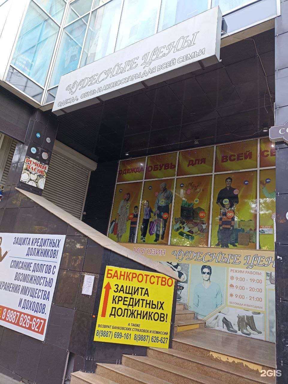 Отзывы на компанию Чудесные цены в Новороссийске c фото