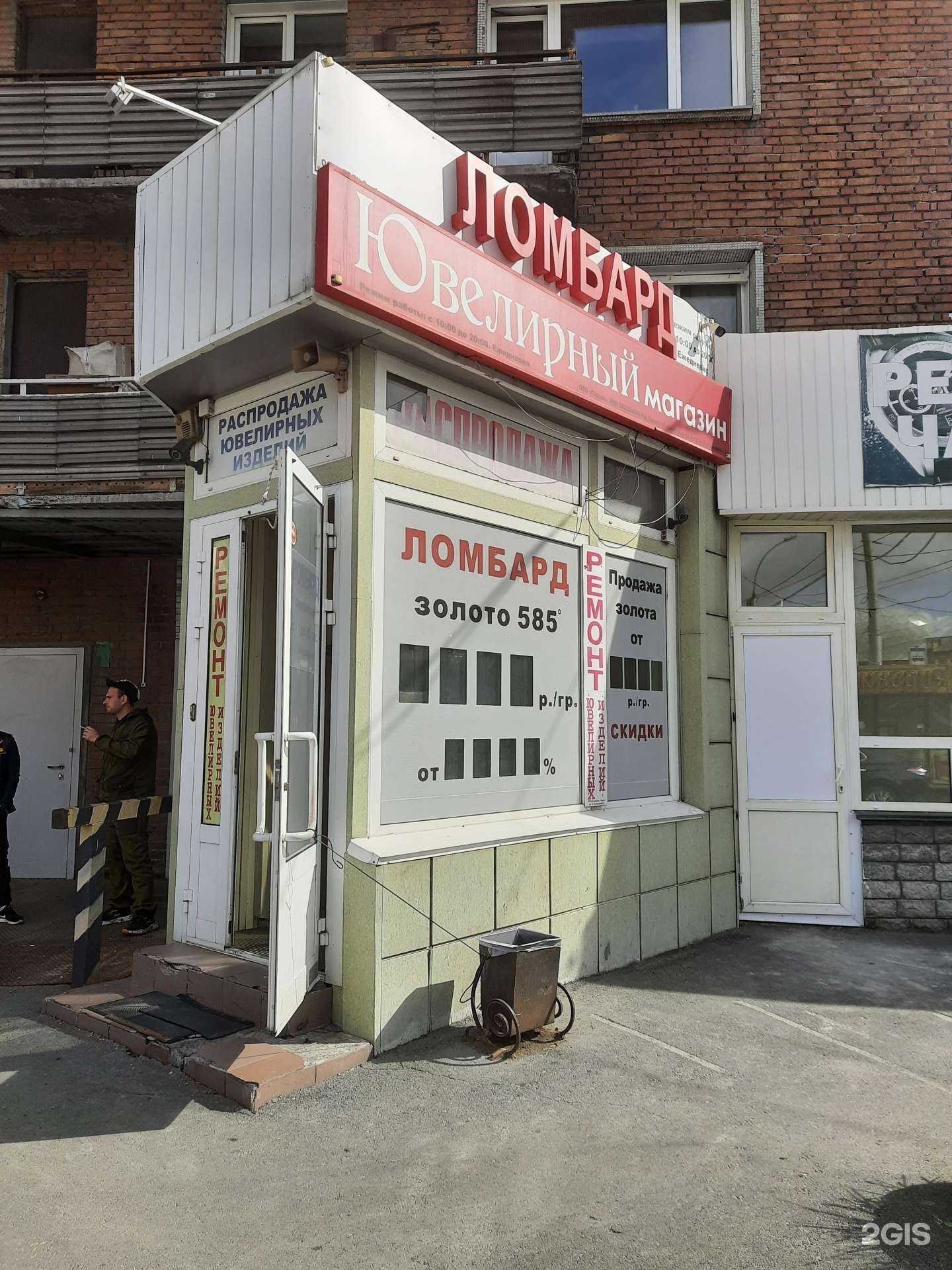 Отзывы на компанию Бвдн-ломбард в г. Новосибирск c фото