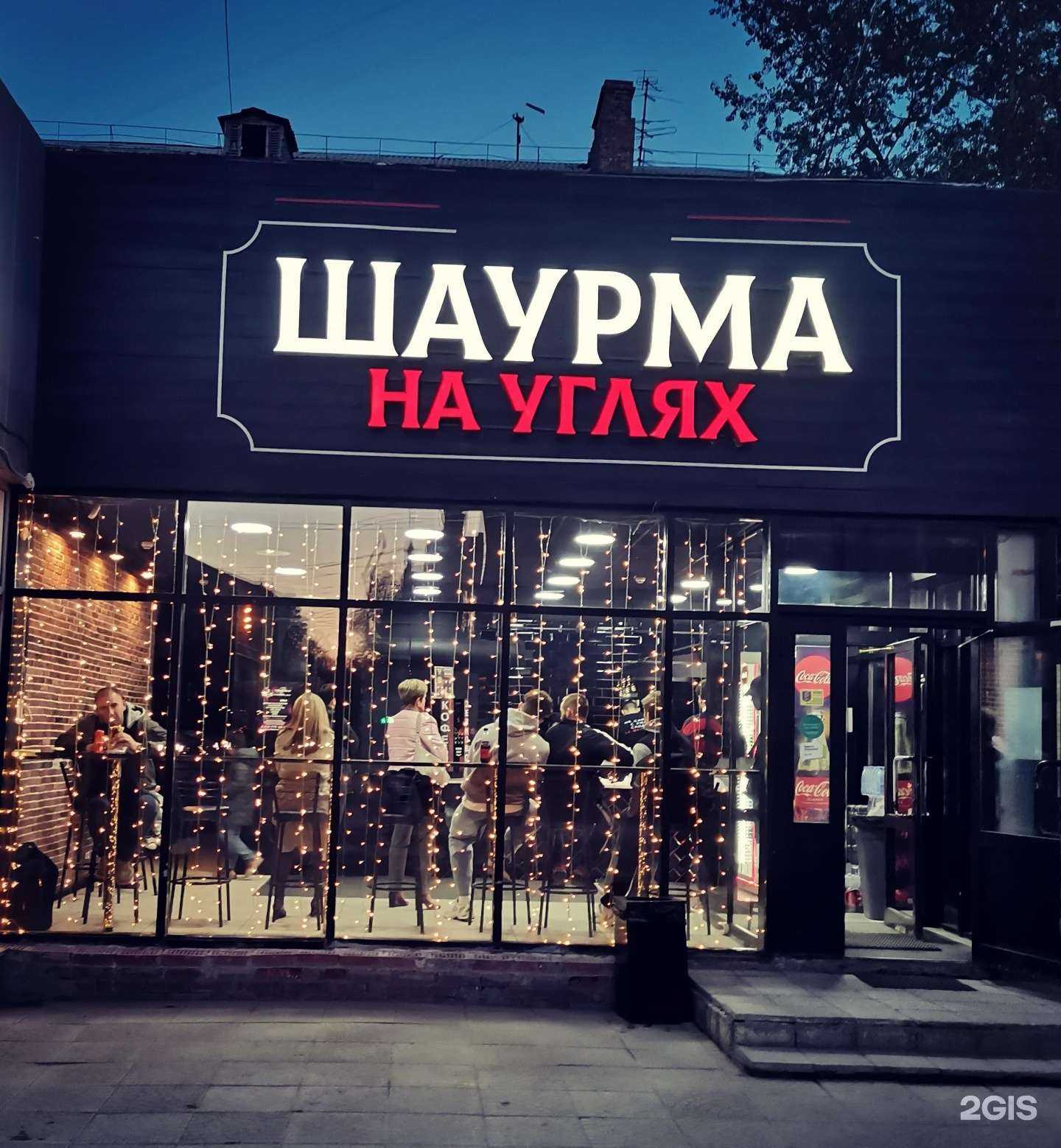 Отзывы на компанию Шаурма на углях в Новосибирске c фото