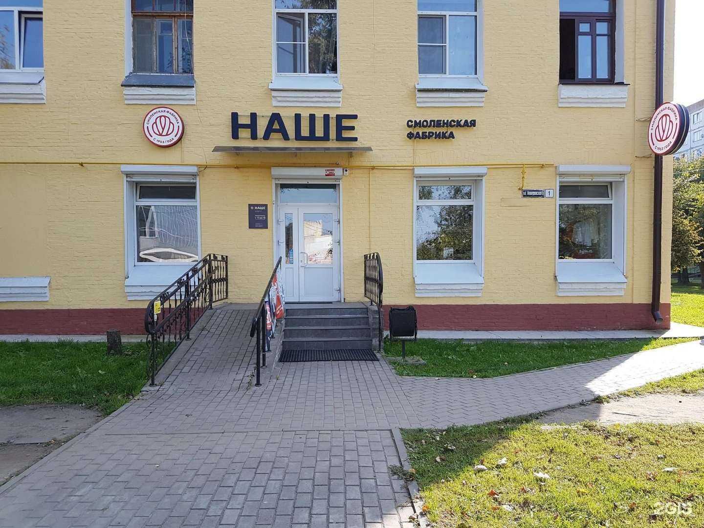 Отзывы на компанию Наше в Смоленске c фото