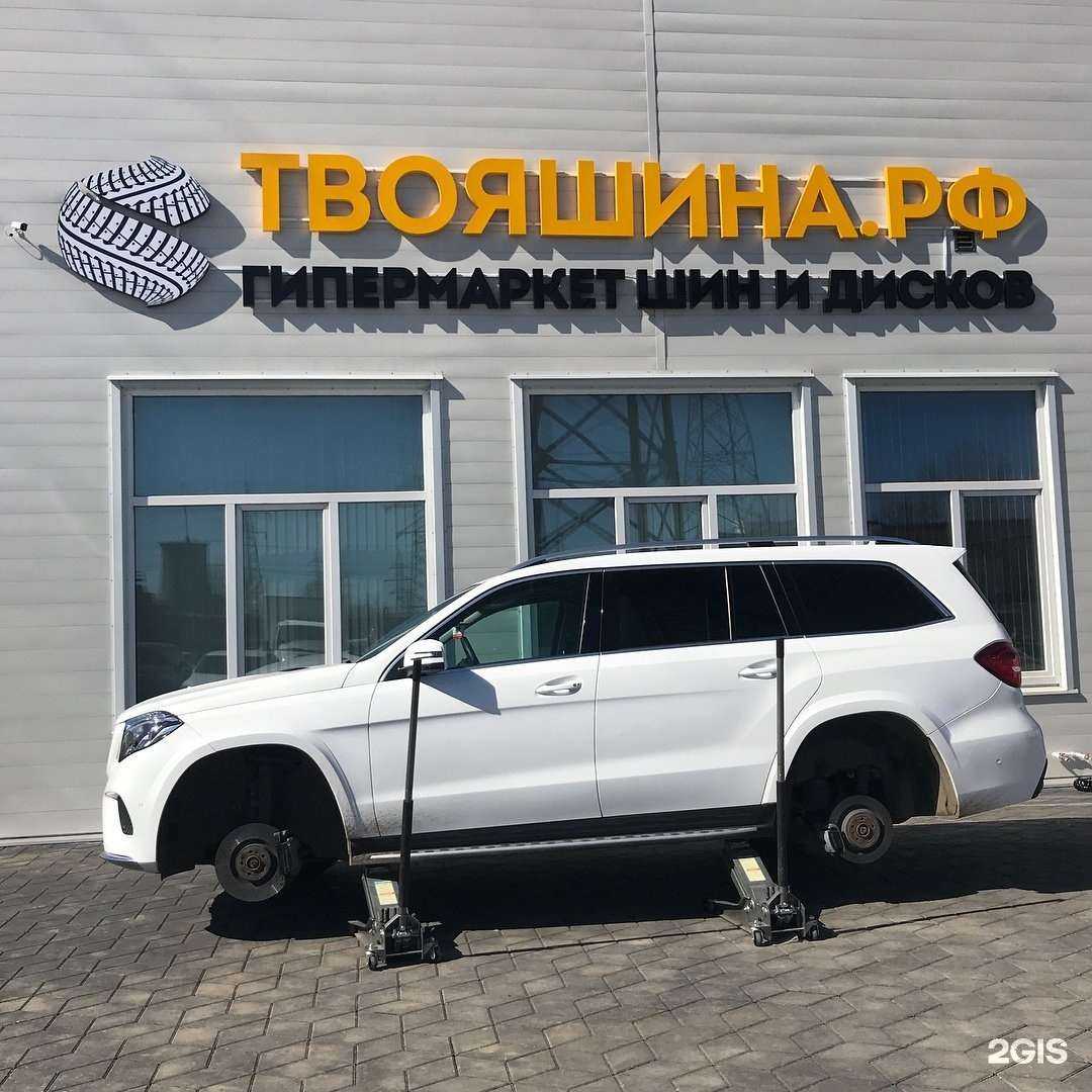 Отзывы на компанию Твоя шина в г. Ярославль c фото