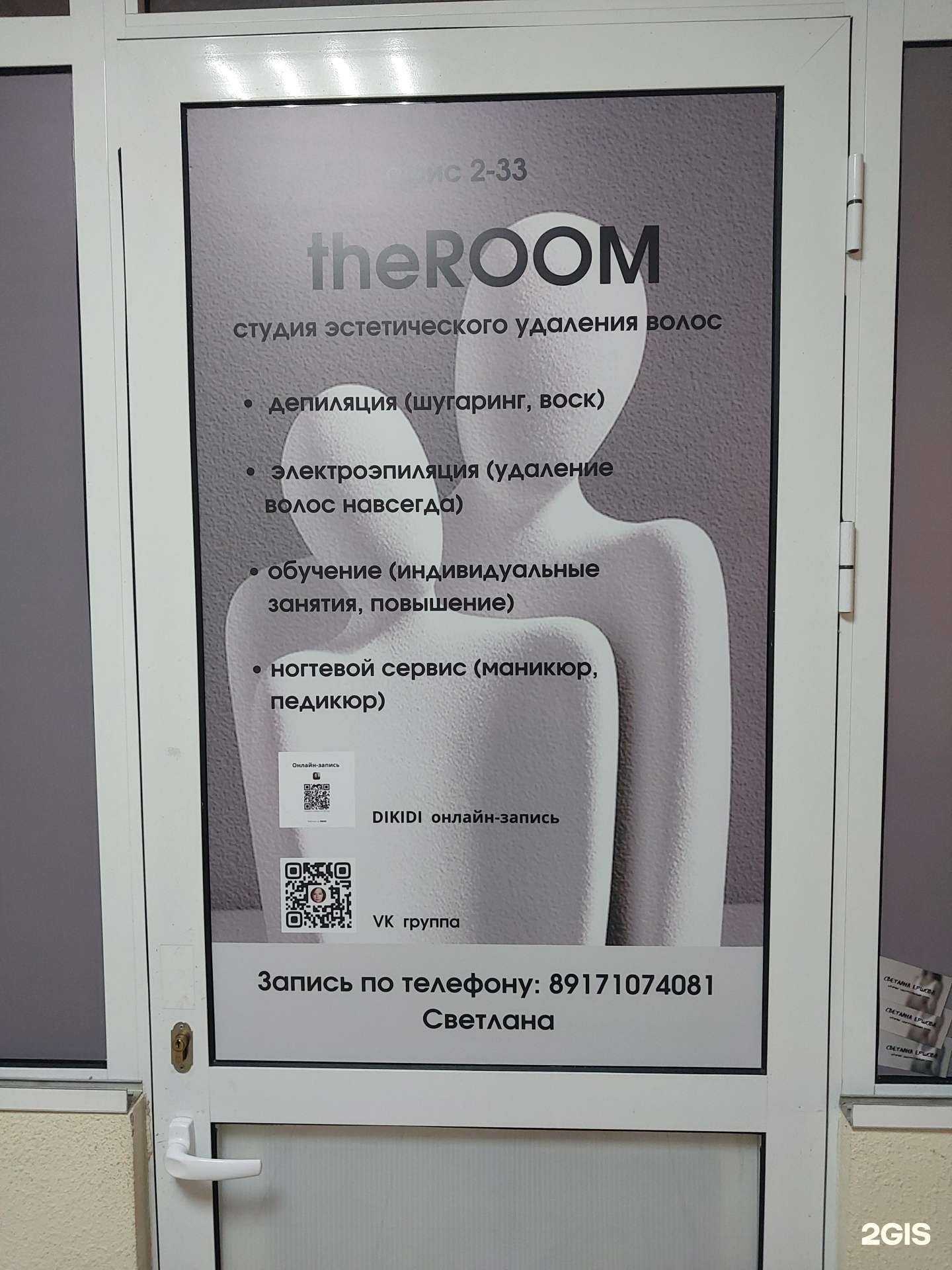 Отзывы на компанию TheRoom в г. Тольятти c фото