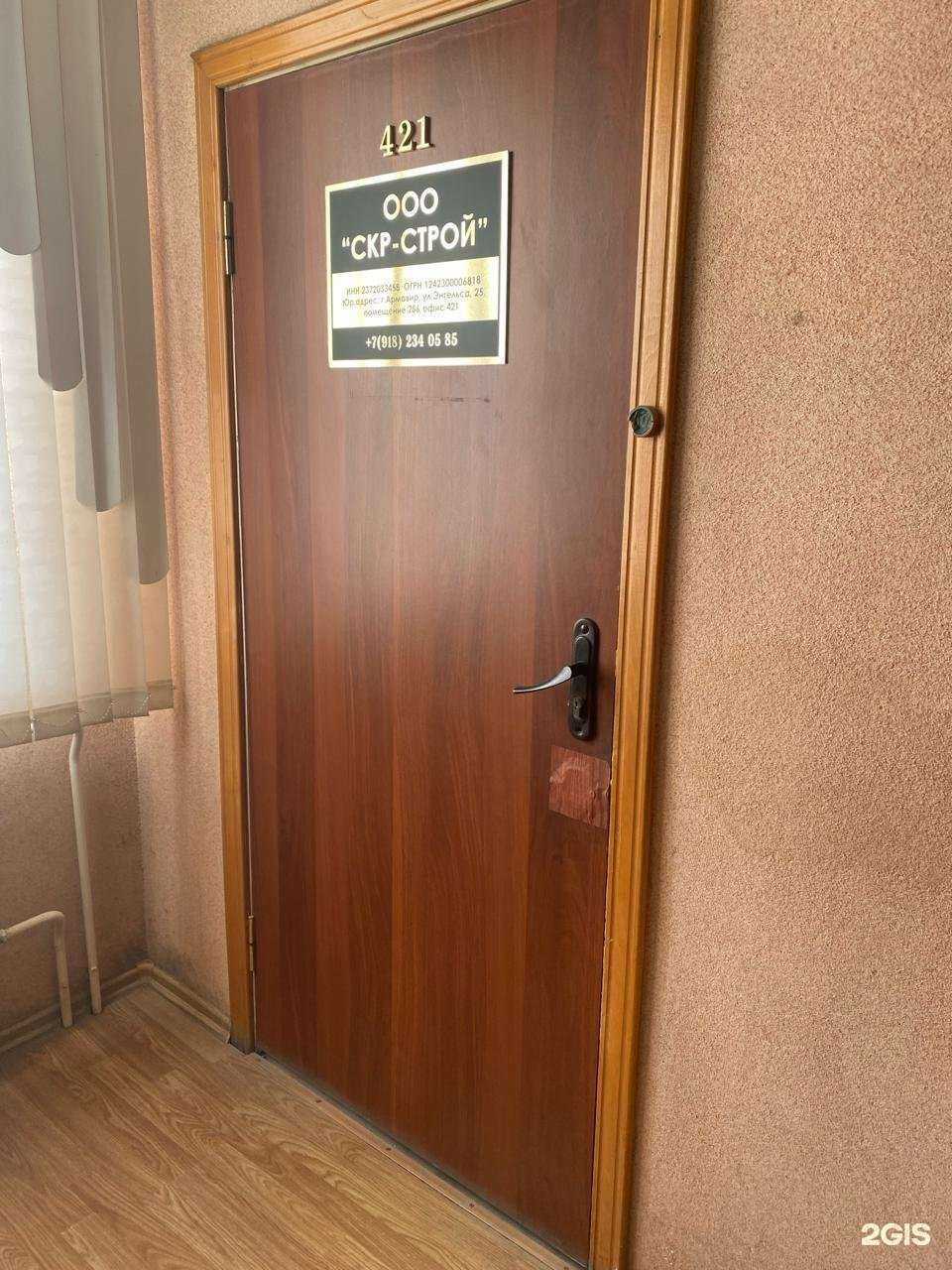 Отзывы на компанию Скр-строй в Армавире c фото