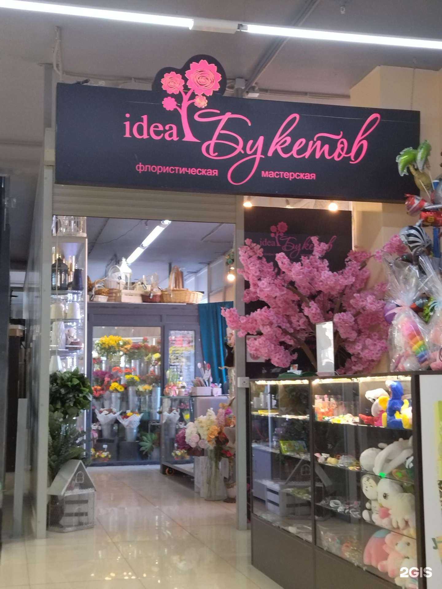 Отзывы на компанию Idea Букетов в Вологде c фото