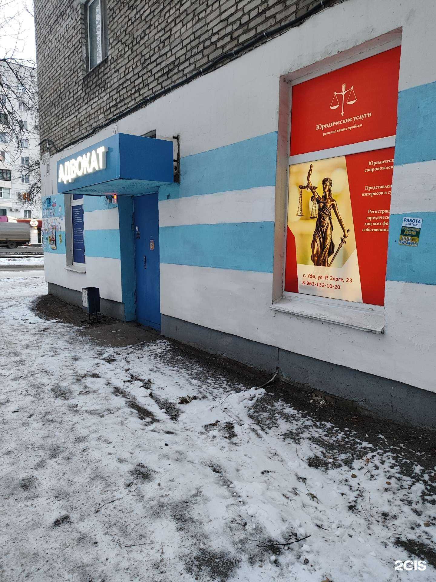 Отзывы на компанию Кабинет адвоката в г. Уфа c фото
