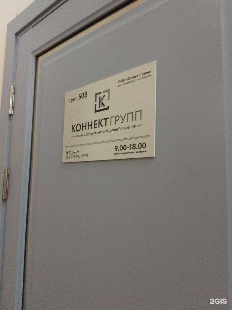 Отзывы на компанию Коннект групп в Хабаровске c фото