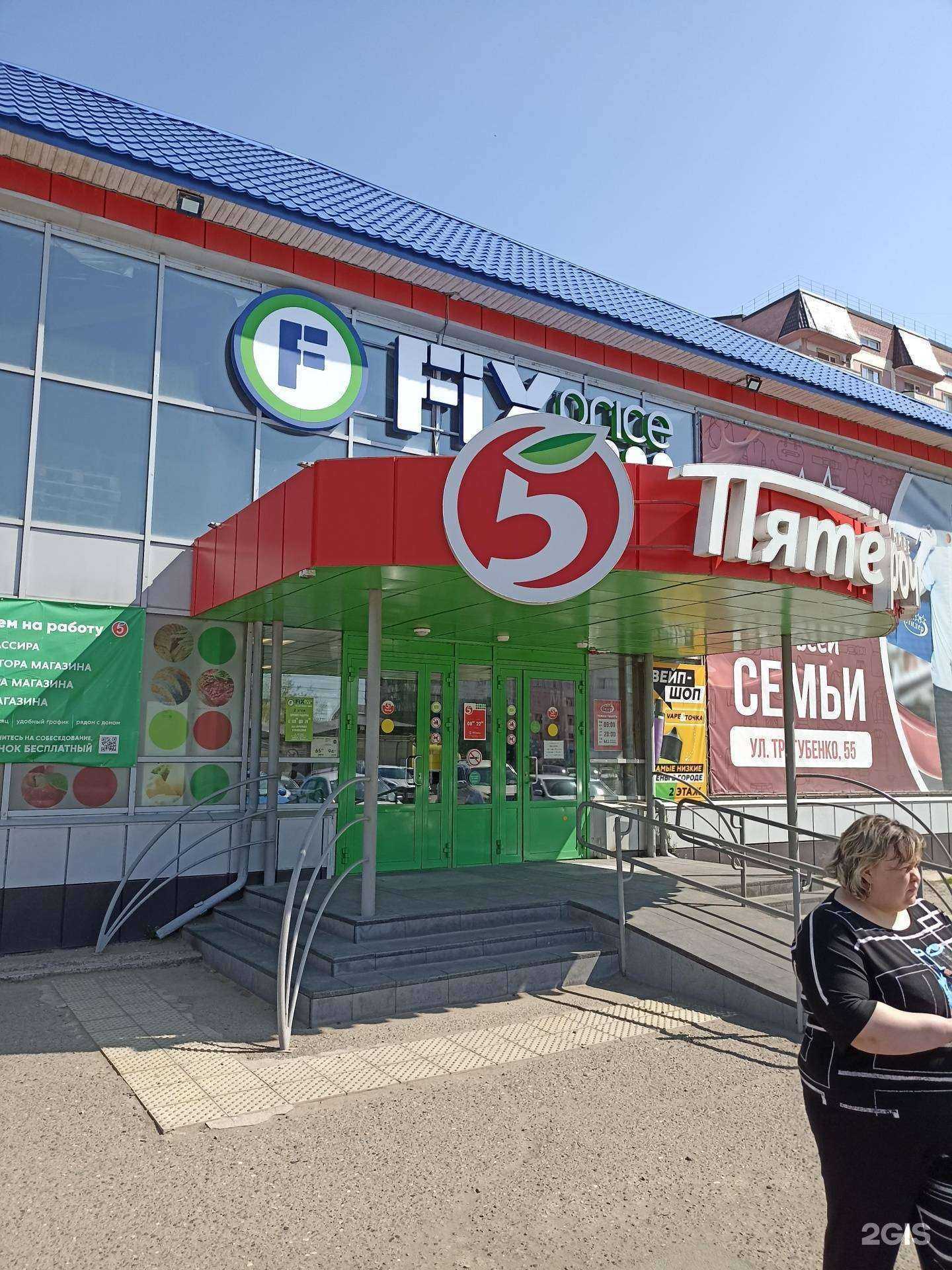 Отзывы на компанию Fix Price в Минусинске c фото - фотография 2 из 2