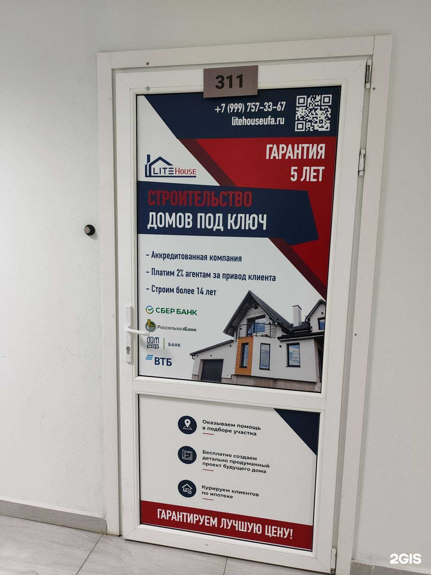 Отзывы на компанию Lite House в Уфе c фото