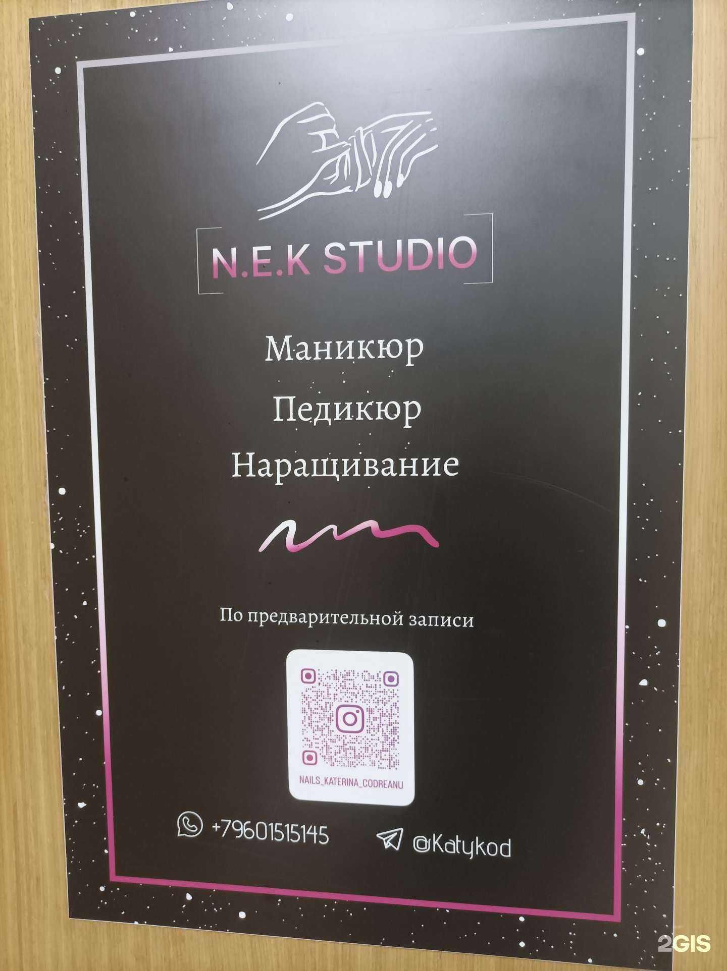 Отзывы на компанию N.E.K studio в г. Липецк c фото